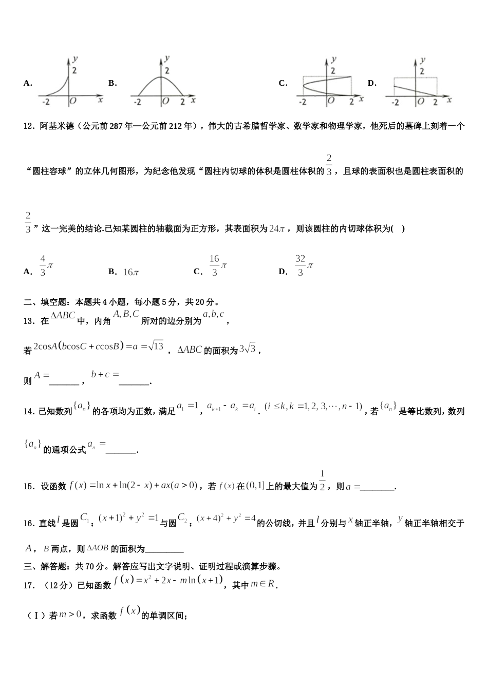 2024届湖北省武汉市华大新数学高三第一学期期末考试模拟试题含解析_第3页