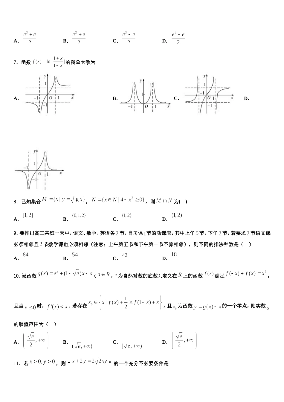 2024届湖北省武汉市六校联考高三上数学期末调研试题含解析_第2页