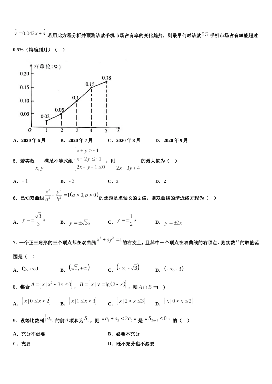 2024届湖北省武汉市外国语学校高三上数学期末经典模拟试题含解析_第2页