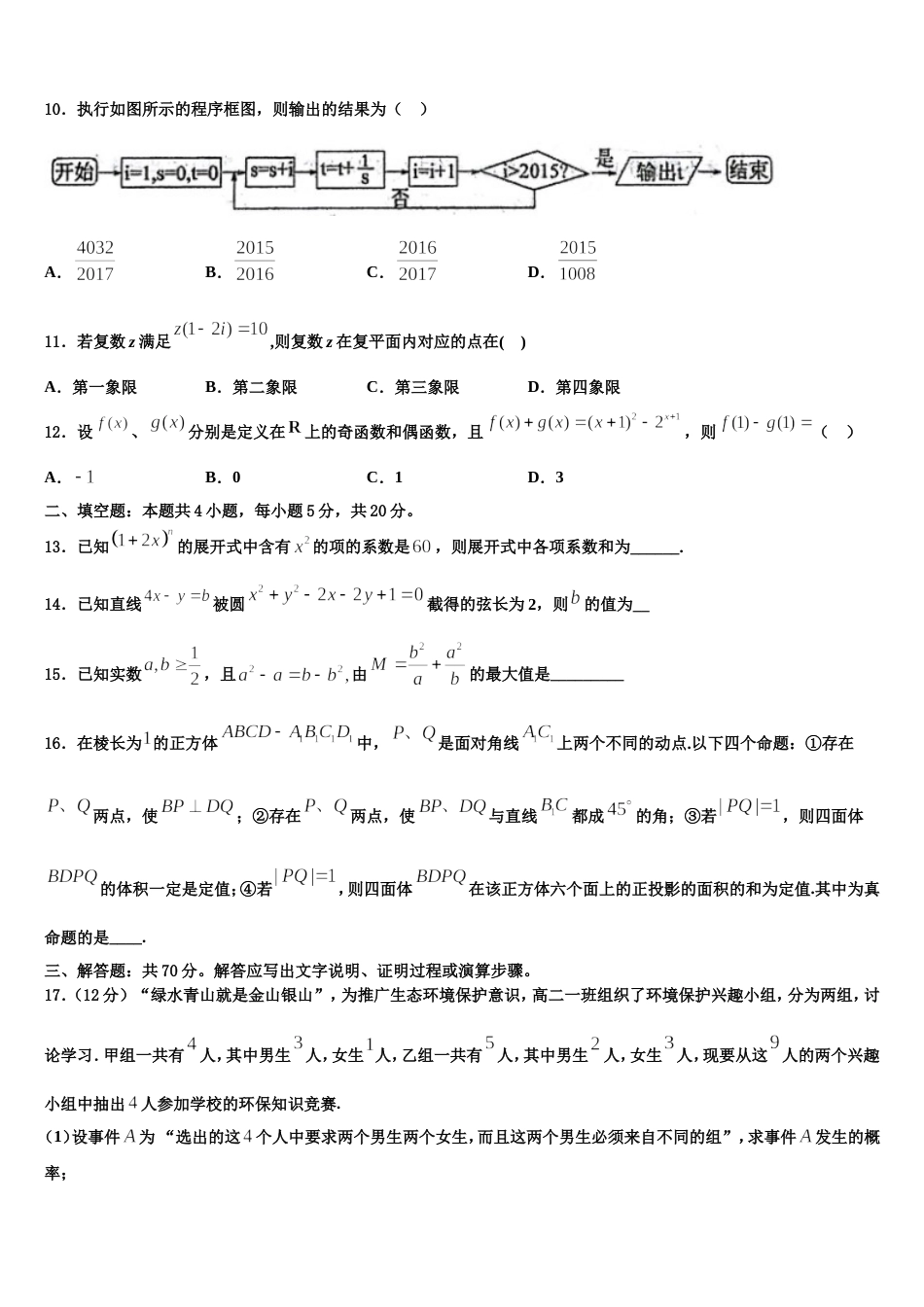 2024届湖北省武汉市外国语学校高三上数学期末经典模拟试题含解析_第3页