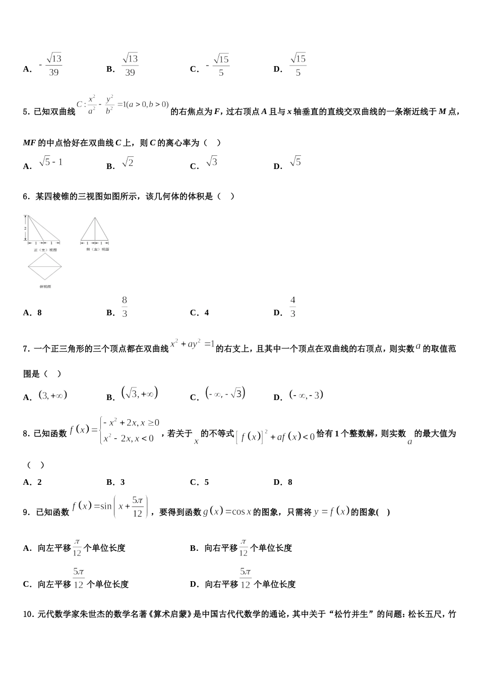 2024届湖北省武汉市新洲三中数学高三上期末统考模拟试题含解析_第2页