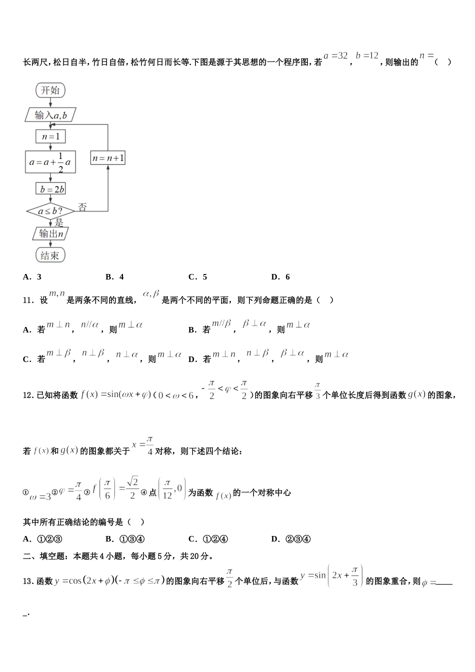 2024届湖北省武汉市新洲三中数学高三上期末统考模拟试题含解析_第3页