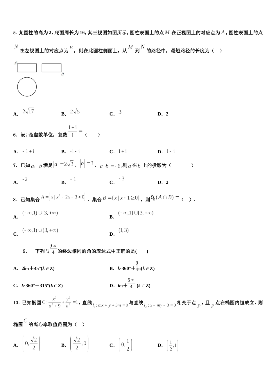 2024届湖北省咸丰县第一中学数学高三第一学期期末质量跟踪监视模拟试题含解析_第2页