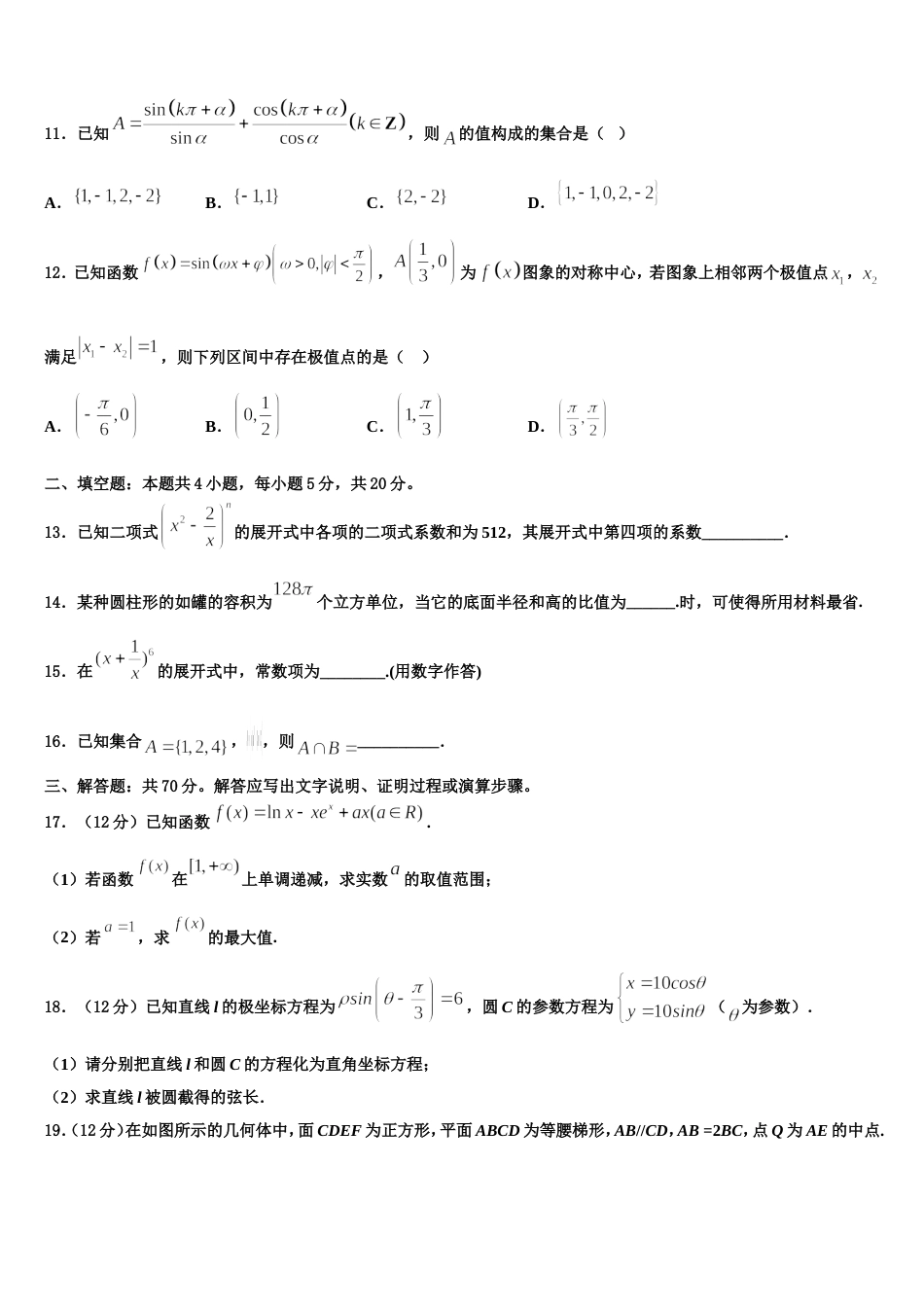 2024届湖北省咸丰县第一中学数学高三第一学期期末质量跟踪监视模拟试题含解析_第3页