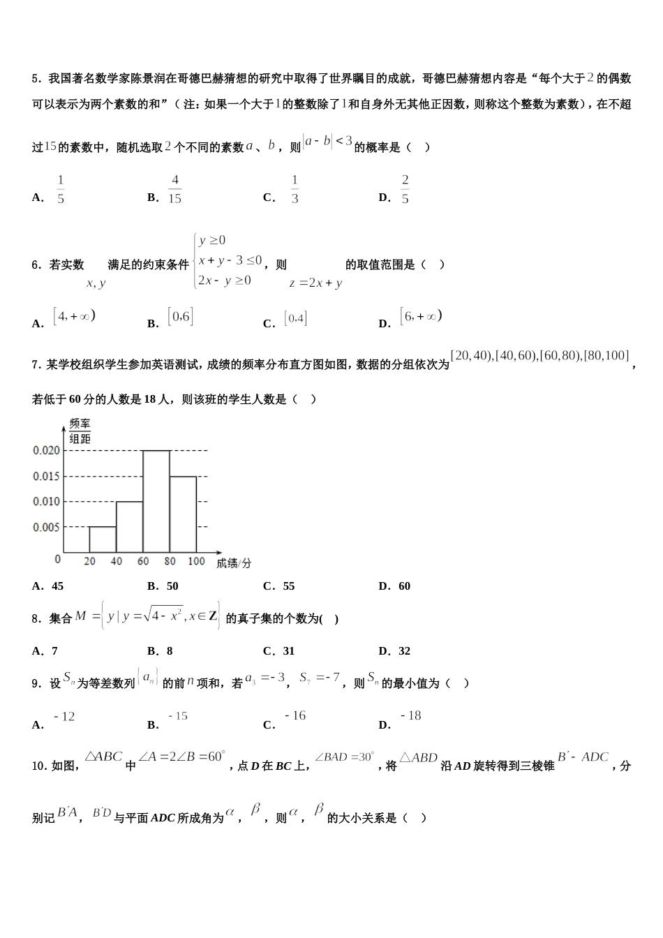 2024届湖北省咸宁市数学高三上期末教学质量检测模拟试题含解析_第2页