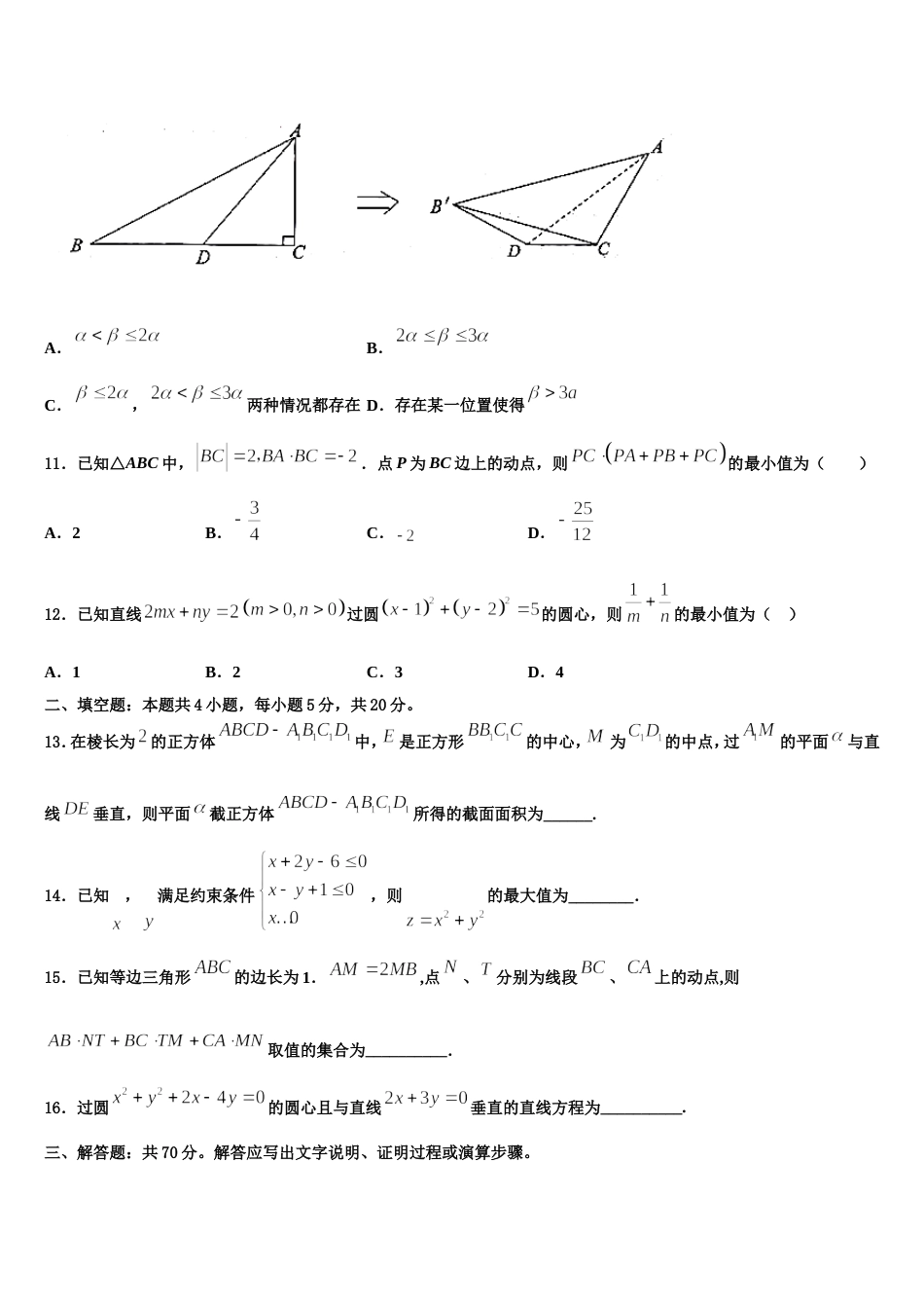 2024届湖北省咸宁市数学高三上期末教学质量检测模拟试题含解析_第3页