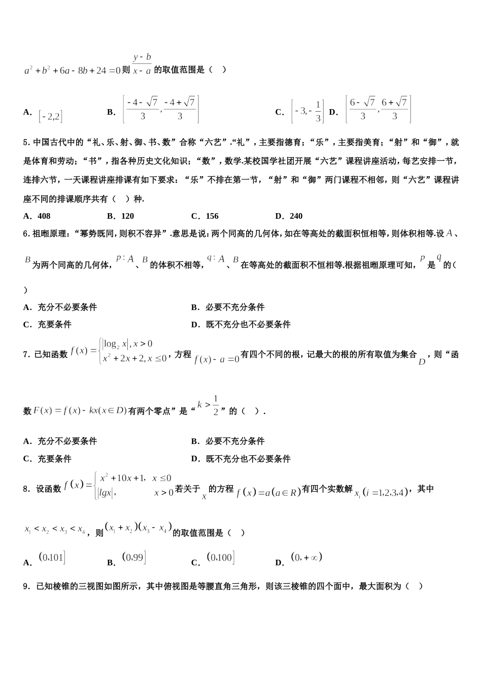 2024届湖北省咸宁市重点中学高三上数学期末复习检测试题含解析_第2页