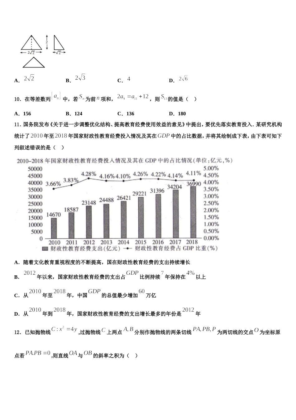 2024届湖北省咸宁市重点中学高三上数学期末复习检测试题含解析_第3页