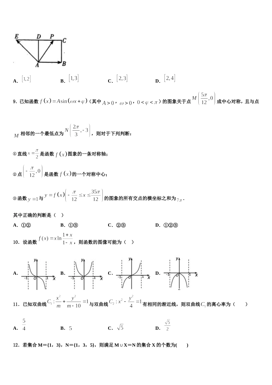 2024届湖北省孝感市安陆市第一中学数学高三上期末复习检测试题含解析_第3页