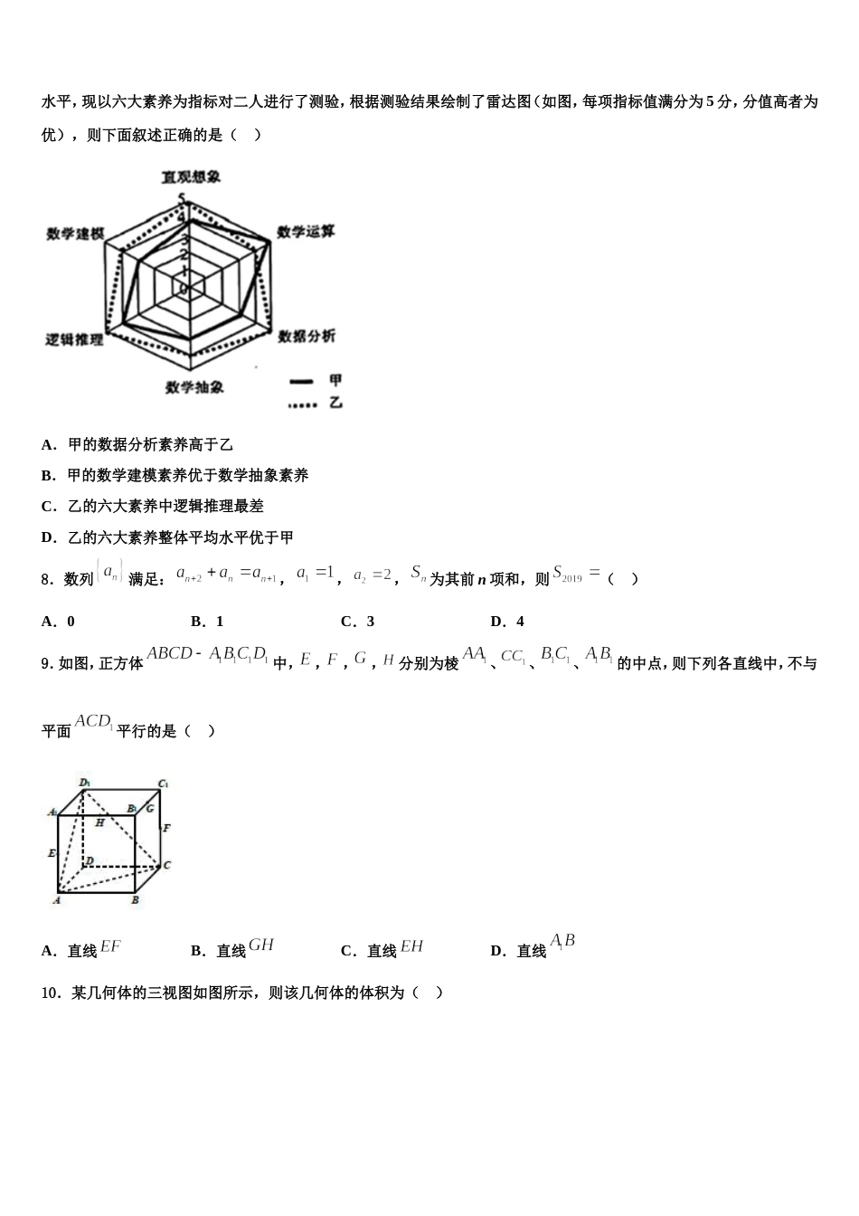 2024届湖北省孝感市第一高级中学高三数学第一学期期末监测模拟试题含解析_第2页