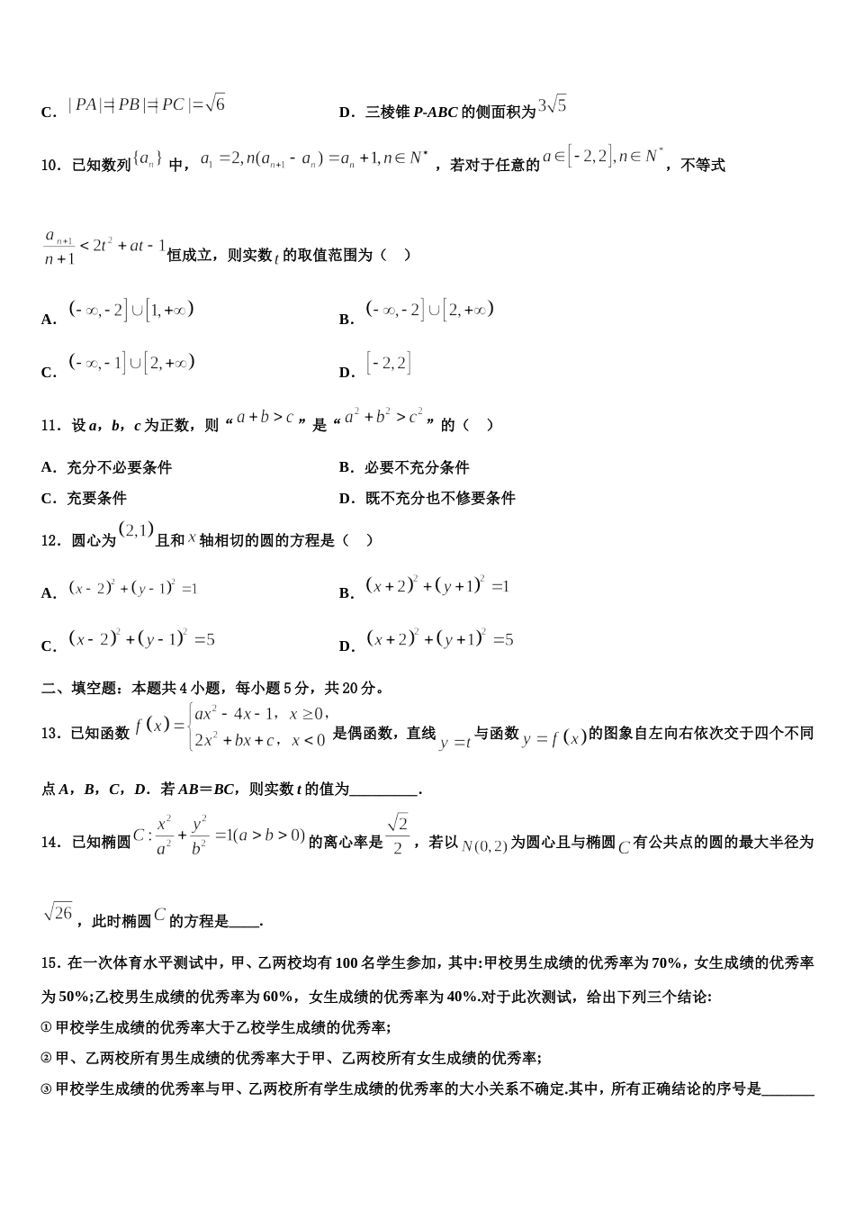 2024届湖北省宜昌市高中教学协作体高三数学第一学期期末质量检测试题含解析_第3页