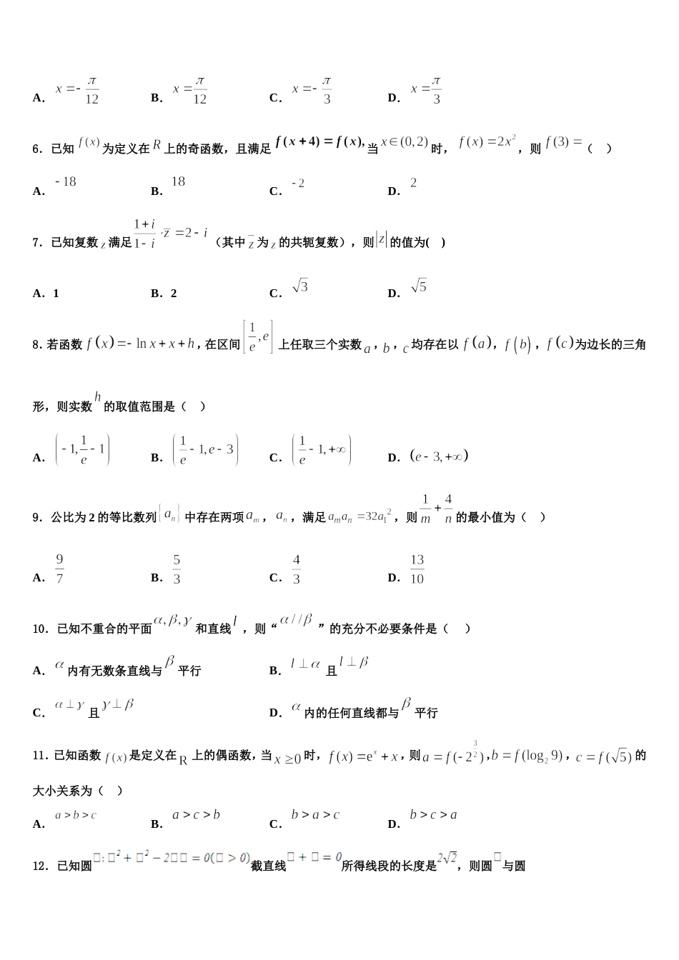 2024届湖北省宜昌市西陵区葛洲坝中学高三数学第一学期期末检测模拟试题含解析_第2页