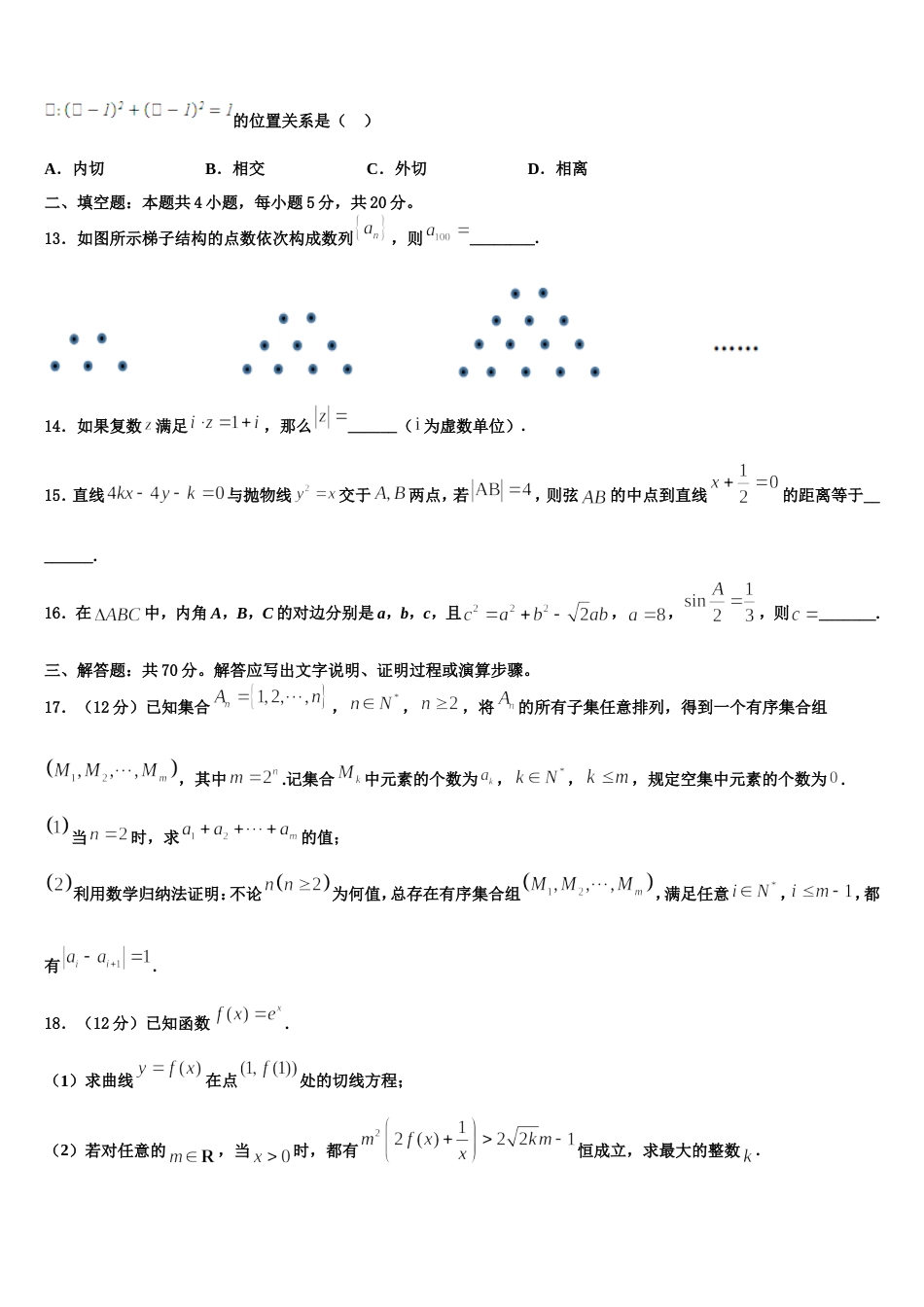 2024届湖北省宜昌市西陵区葛洲坝中学高三数学第一学期期末检测模拟试题含解析_第3页