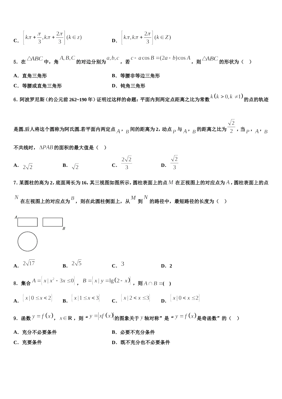 2024届湖北省宜昌市县域优质高中协同发展共合体数学高三第一学期期末达标检测试题含解析_第2页