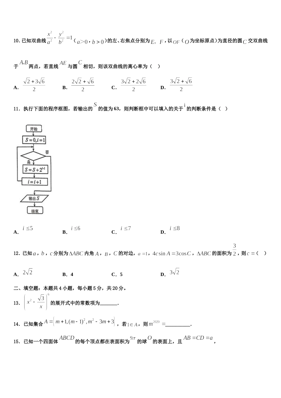 2024届湖北省宜昌市县域优质高中协同发展共合体数学高三第一学期期末达标检测试题含解析_第3页