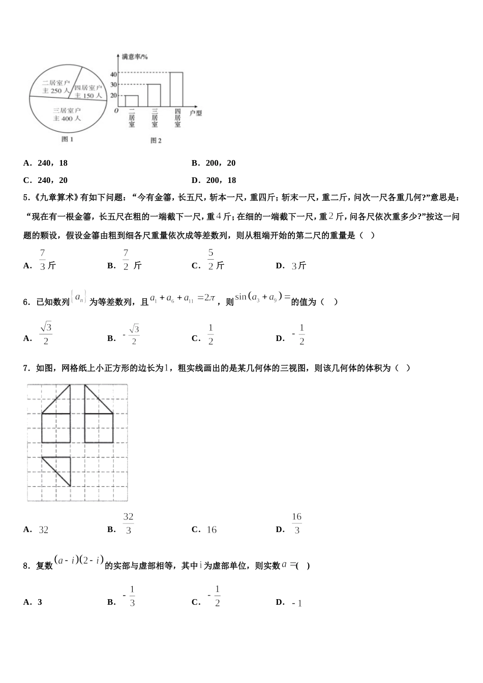 2024届湖北省郧阳中学、恩施高中、随州二中三校高三上数学期末学业水平测试模拟试题含解析_第2页