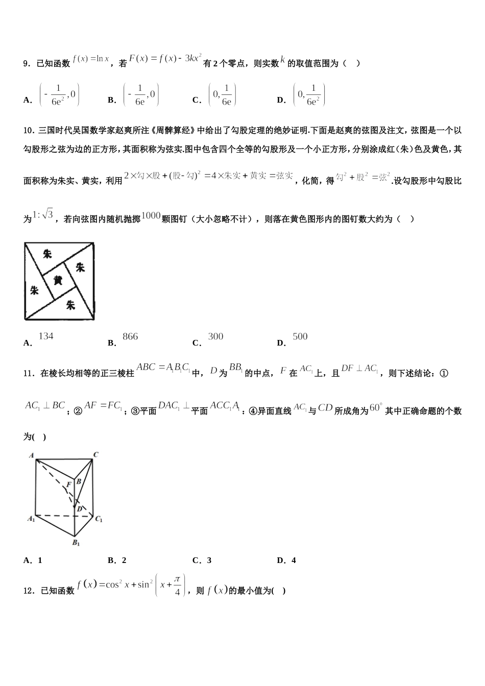 2024届湖北省郧阳中学、恩施高中、随州二中三校高三上数学期末学业水平测试模拟试题含解析_第3页