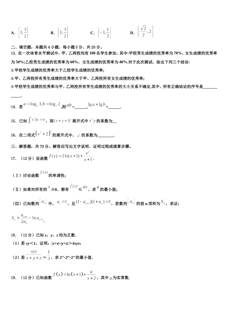 2024届湖北省枝江市部分高中数学高三上期末联考试题含解析_第3页