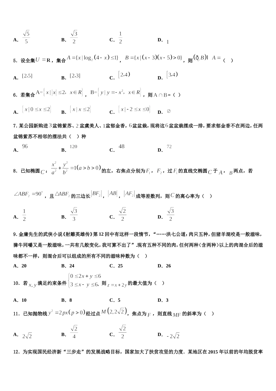 2024届湖北宜昌市葛洲坝中学数学高三上期末学业水平测试模拟试题含解析_第2页