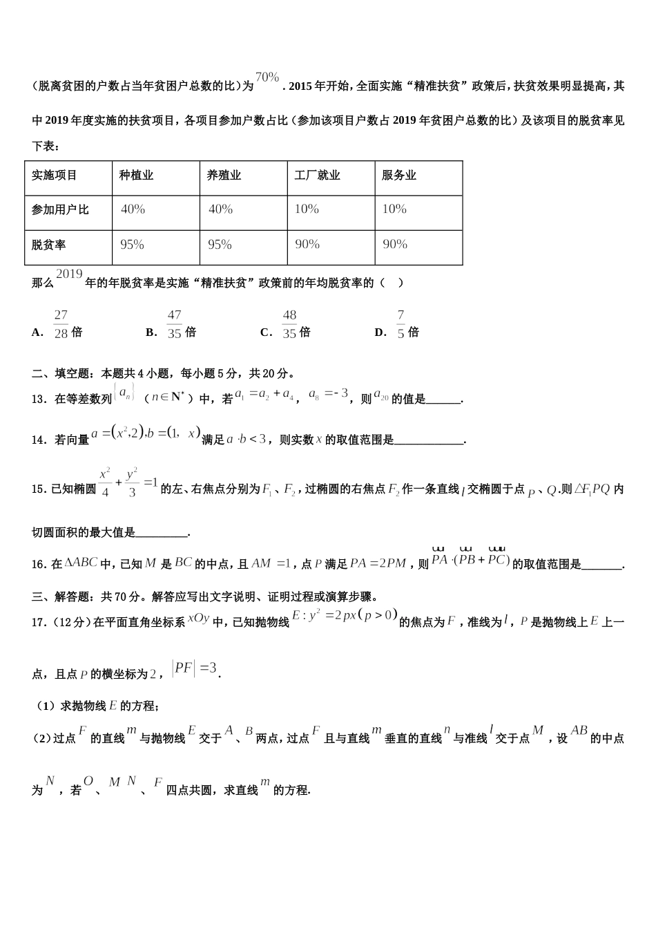 2024届湖北宜昌市葛洲坝中学数学高三上期末学业水平测试模拟试题含解析_第3页