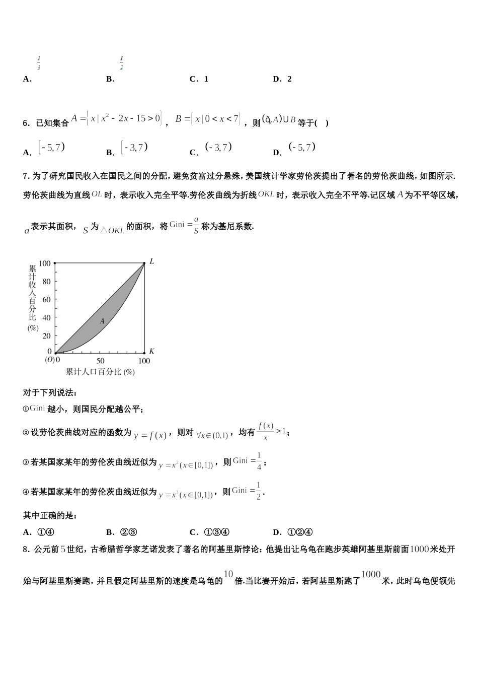 2024届湖南怀化市中小学课程改革教育质量监测数学高三上期末联考试题含解析_第2页