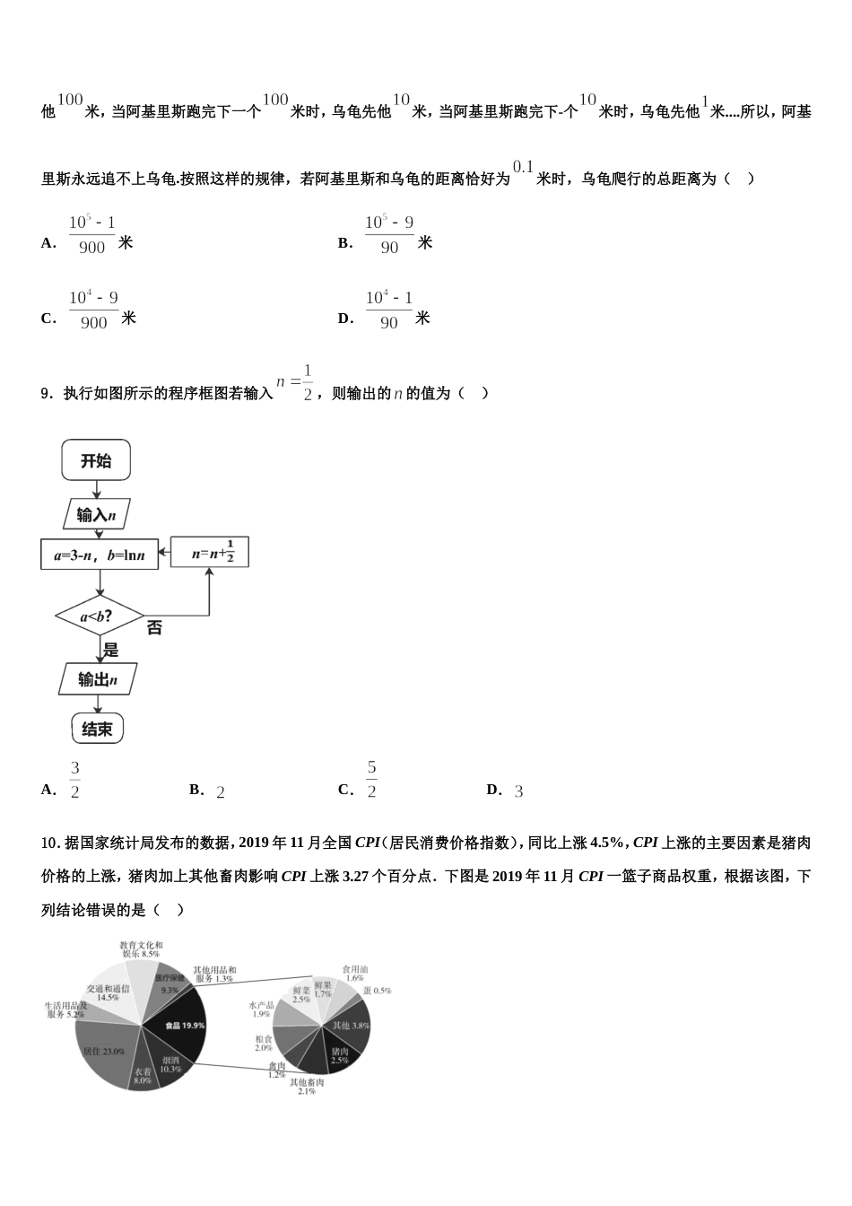 2024届湖南怀化市中小学课程改革教育质量监测数学高三上期末联考试题含解析_第3页