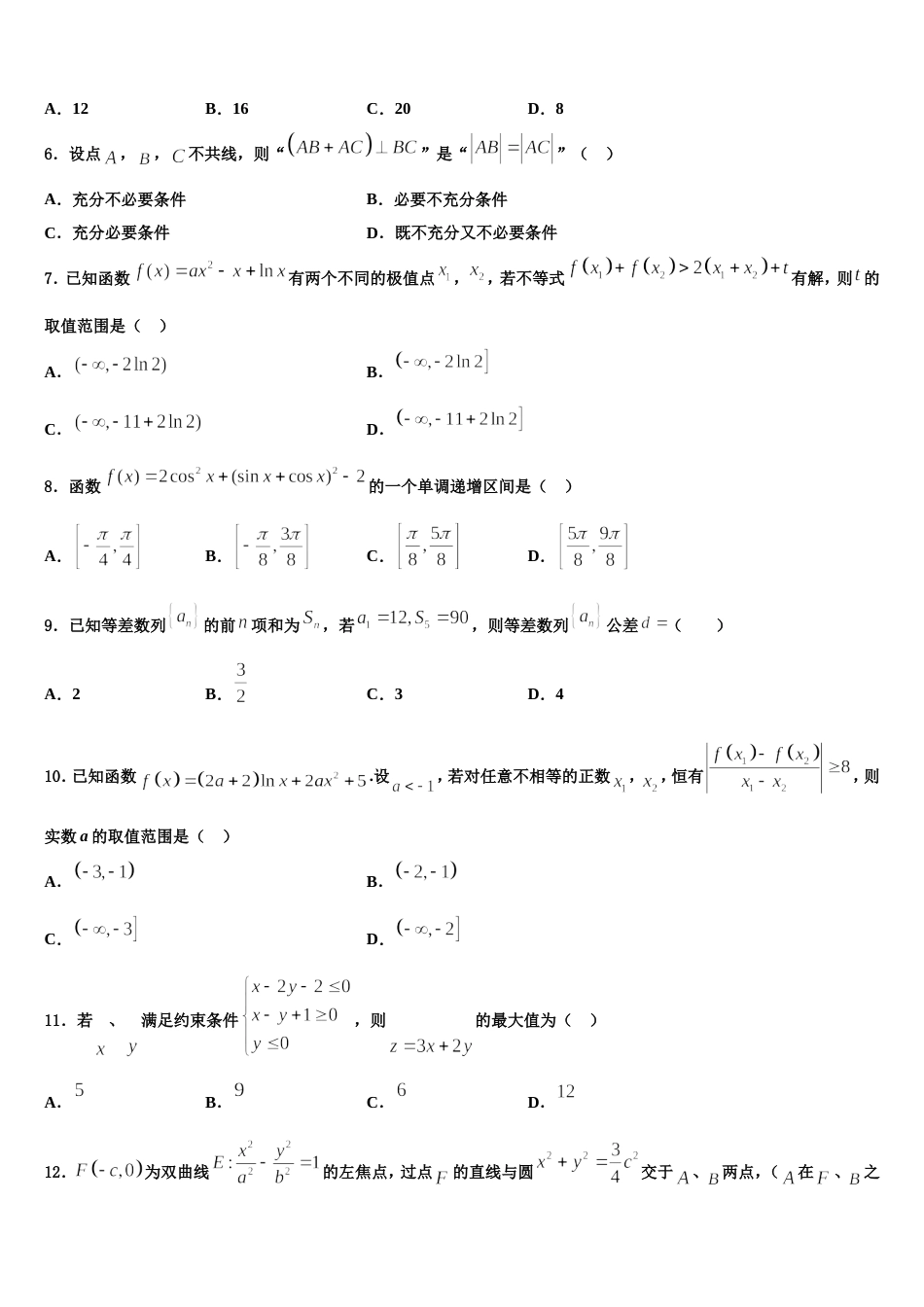 2024届湖南明德中学数学高三上期末监测试题含解析_第2页