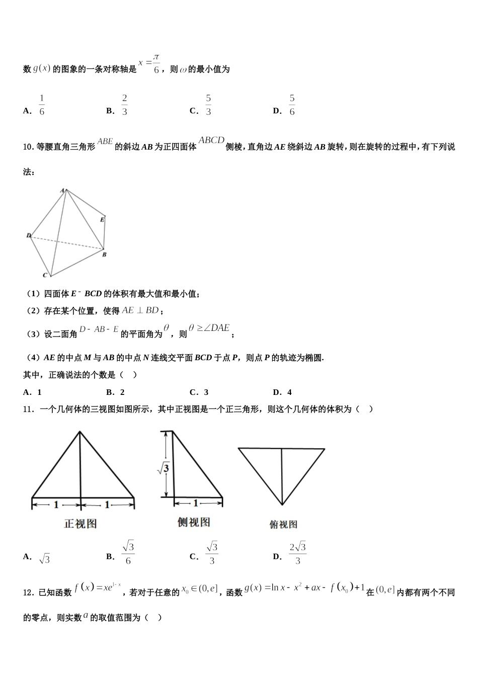 2024届湖南省A佳教育大联盟高三数学第一学期期末综合测试模拟试题含解析_第3页