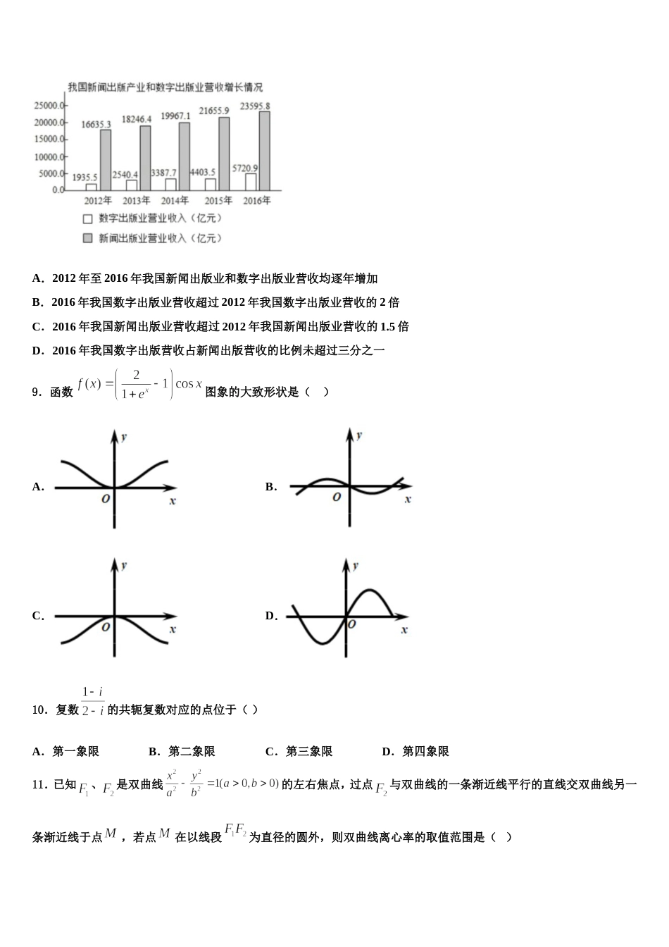 2024届湖南省A佳经典联考试题高三数学第一学期期末考试试题含解析_第3页