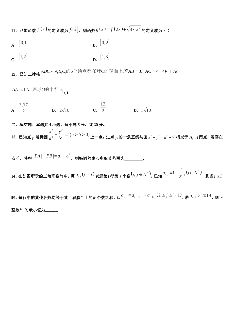 2024届湖南省常德市淮阳中学高三上数学期末调研试题含解析_第3页