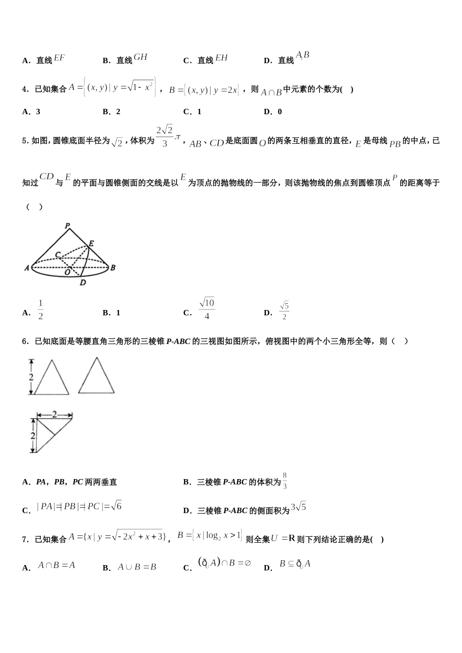 2024届湖南省常宁一中数学高三上期末学业水平测试试题含解析_第2页