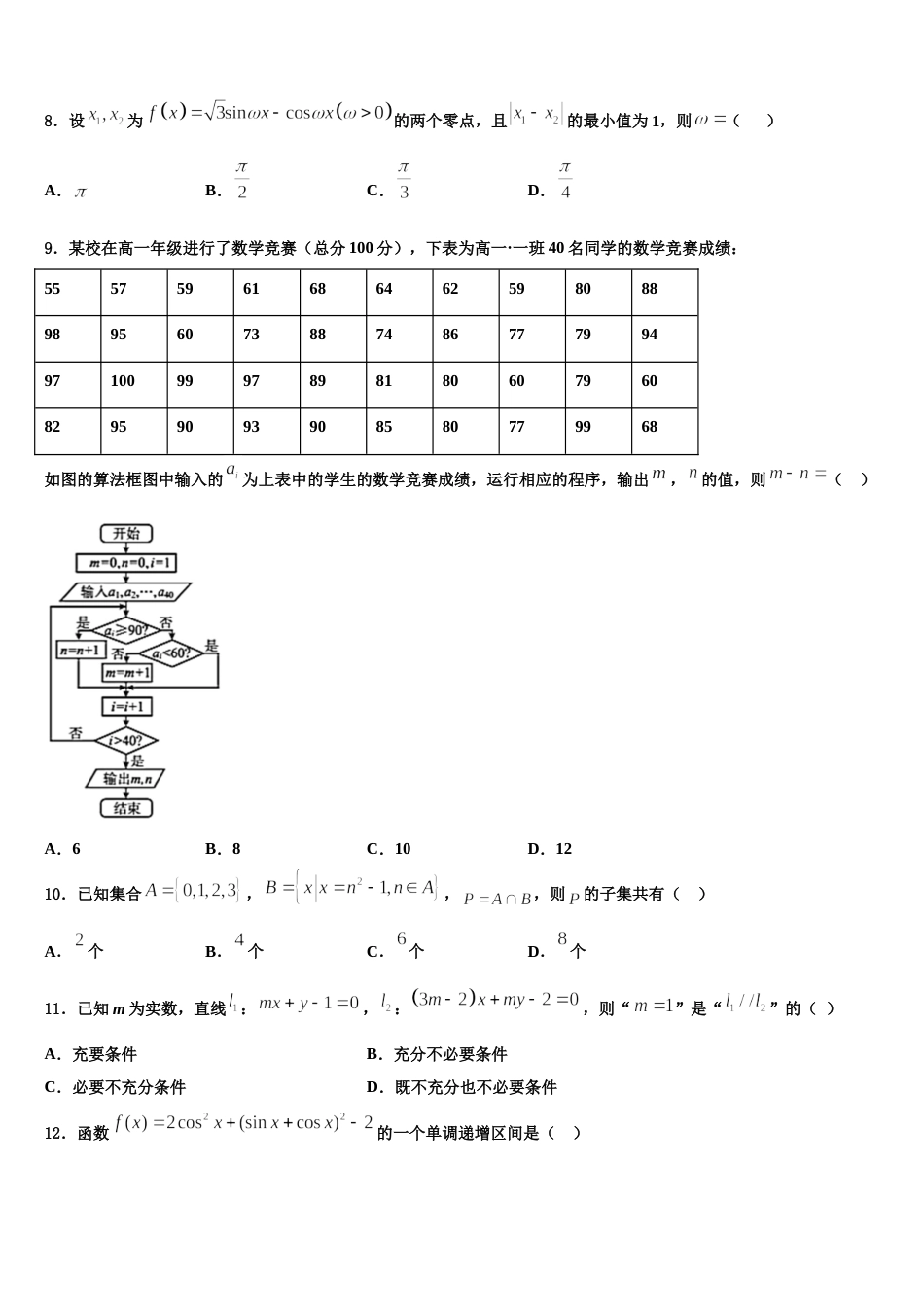 2024届湖南省常宁一中数学高三上期末学业水平测试试题含解析_第3页