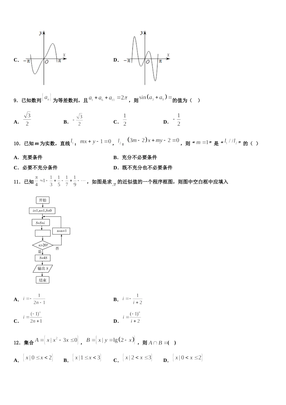 2024届湖南省郴州市苏仙区湘南中学高三数学第一学期期末质量跟踪监视模拟试题含解析_第3页