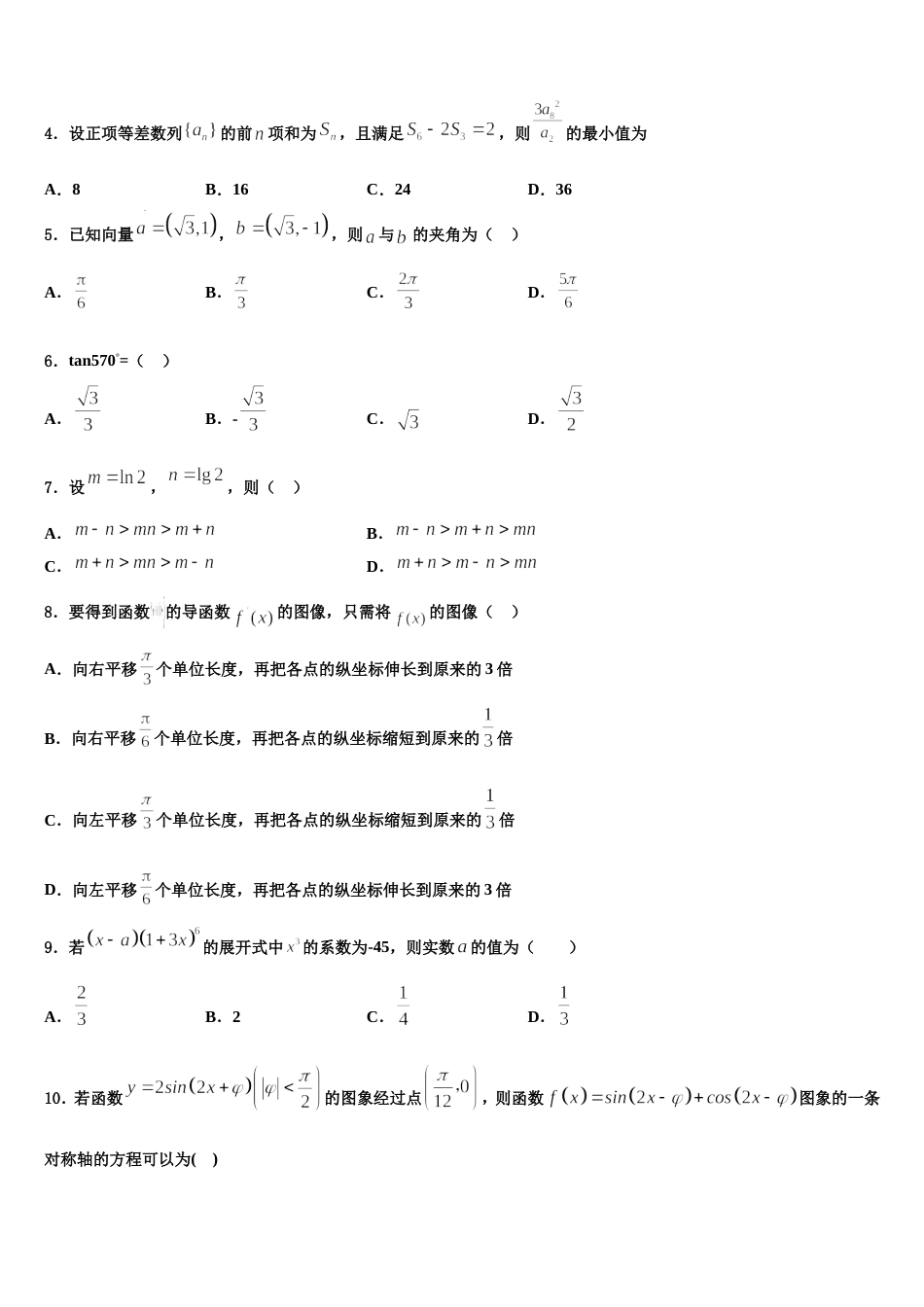 2024届湖南省郴州市一中高三上数学期末调研试题含解析_第2页