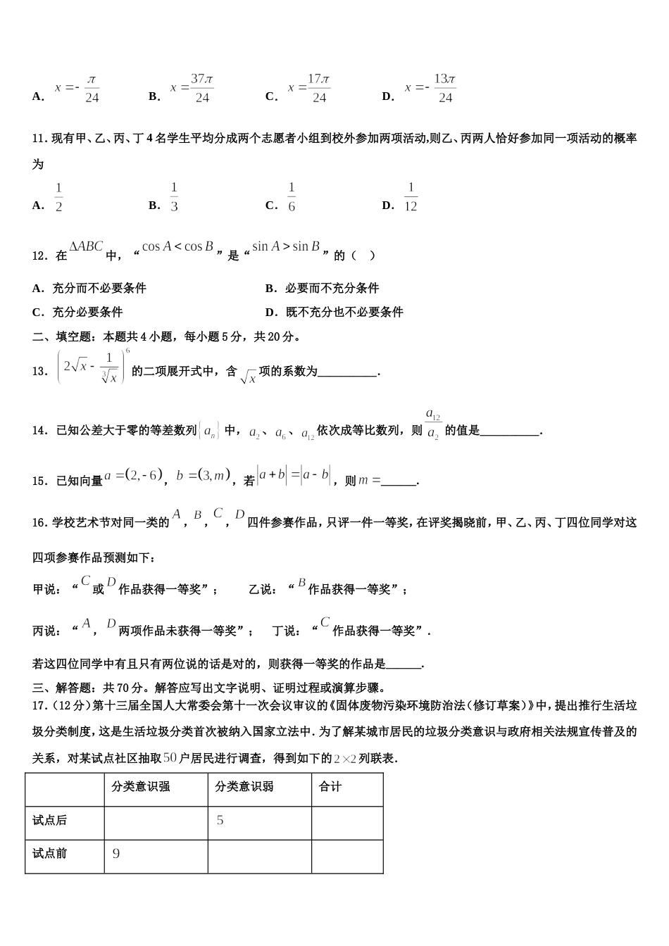 2024届湖南省郴州市一中高三上数学期末调研试题含解析_第3页