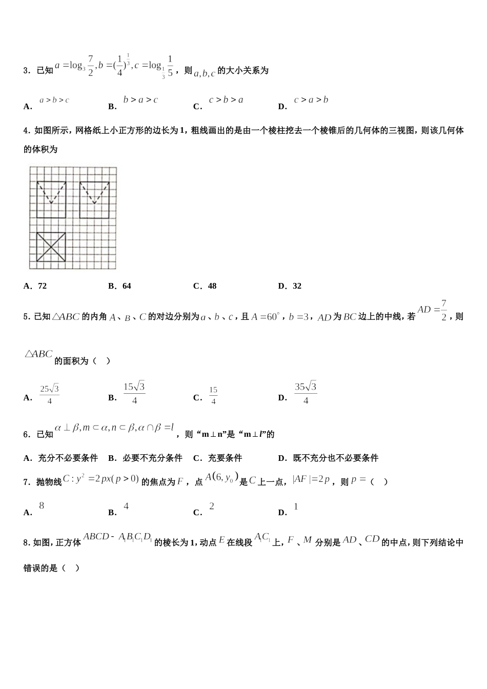 2024届湖南省地质中学数学高三第一学期期末学业水平测试模拟试题含解析_第2页