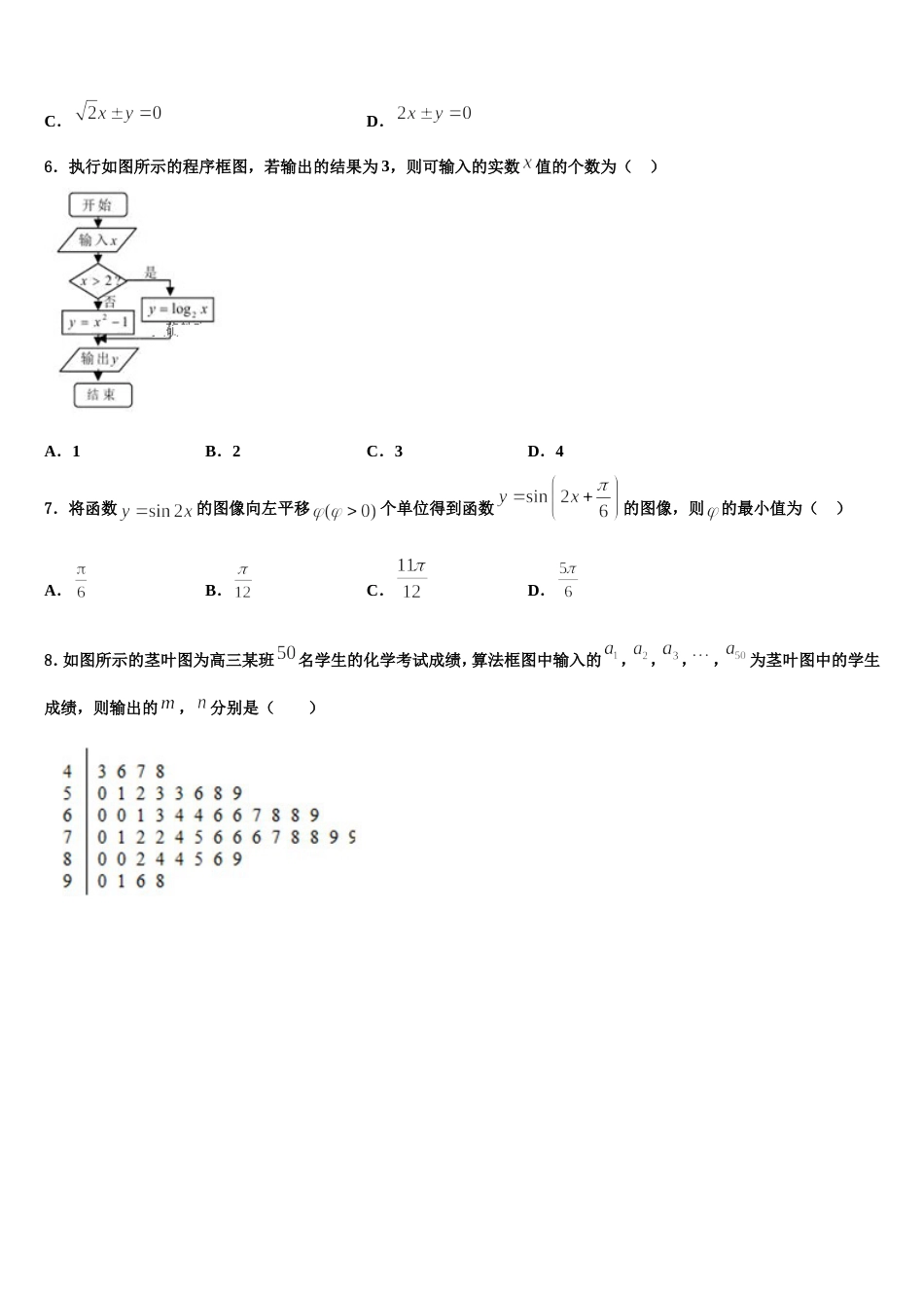 2024届湖南省东安一中高三上数学期末检测模拟试题含解析_第2页