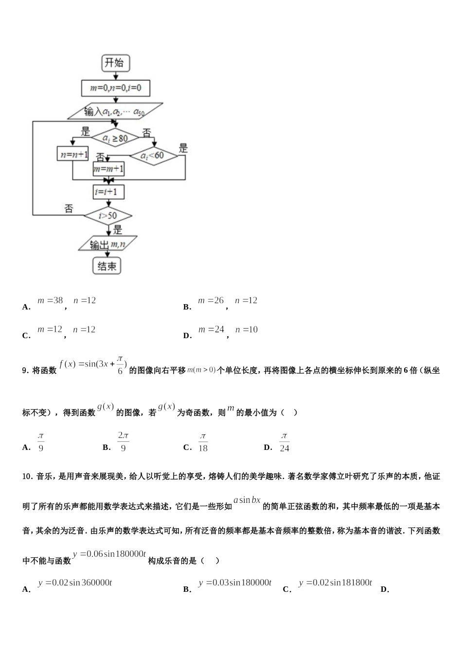 2024届湖南省东安一中高三上数学期末检测模拟试题含解析_第3页