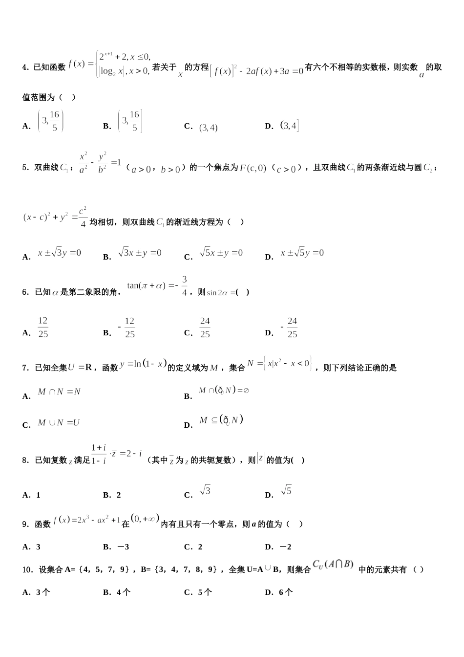 2024届湖南省凤凰县皇仓中学数学高三上期末学业质量监测模拟试题含解析_第2页