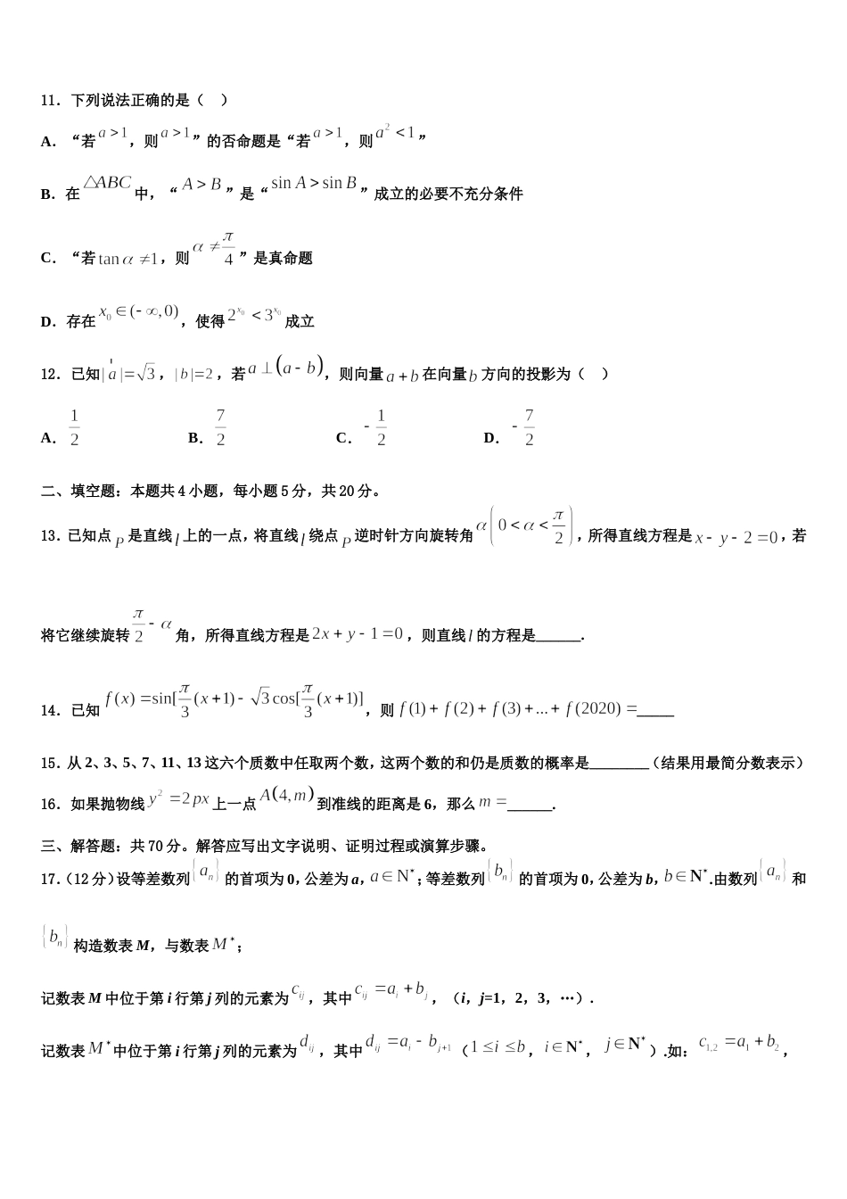 2024届湖南省凤凰县皇仓中学数学高三上期末学业质量监测模拟试题含解析_第3页