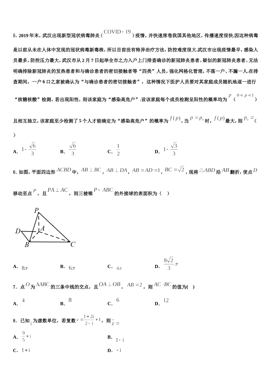 2024届湖南省衡阳市第二十六中学数学高三上期末教学质量检测模拟试题含解析_第2页