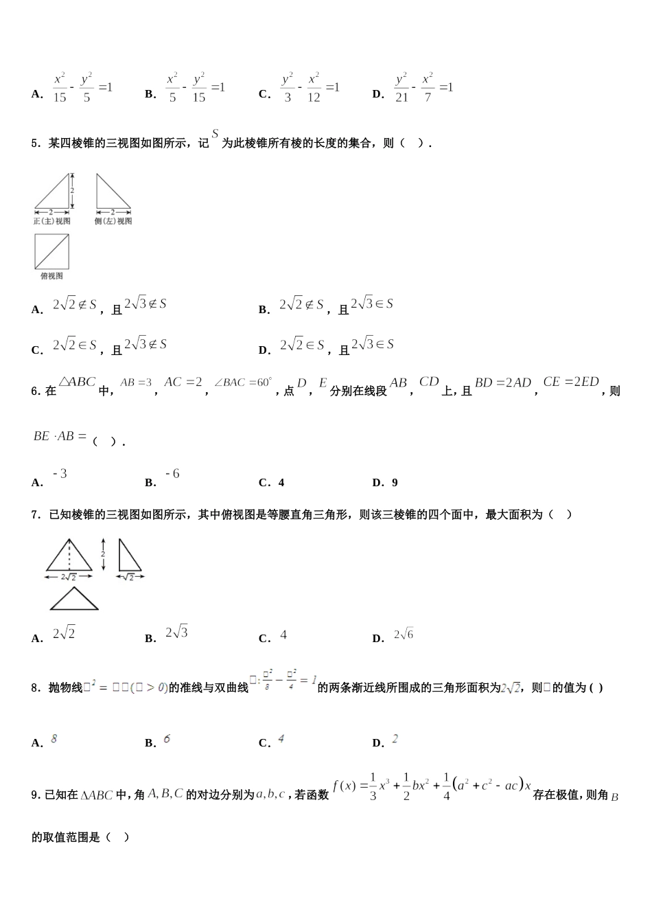 2024届湖南省衡阳市耒阳市正源学校高三数学第一学期期末教学质量检测试题含解析_第2页