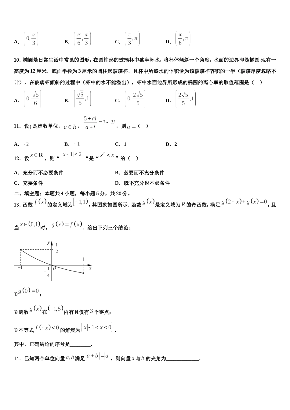 2024届湖南省衡阳市耒阳市正源学校高三数学第一学期期末教学质量检测试题含解析_第3页