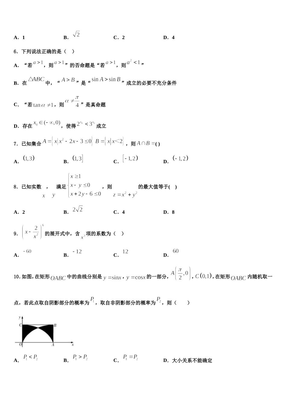 2024届湖南省衡阳市重点名校数学高三第一学期期末综合测试试题含解析_第2页