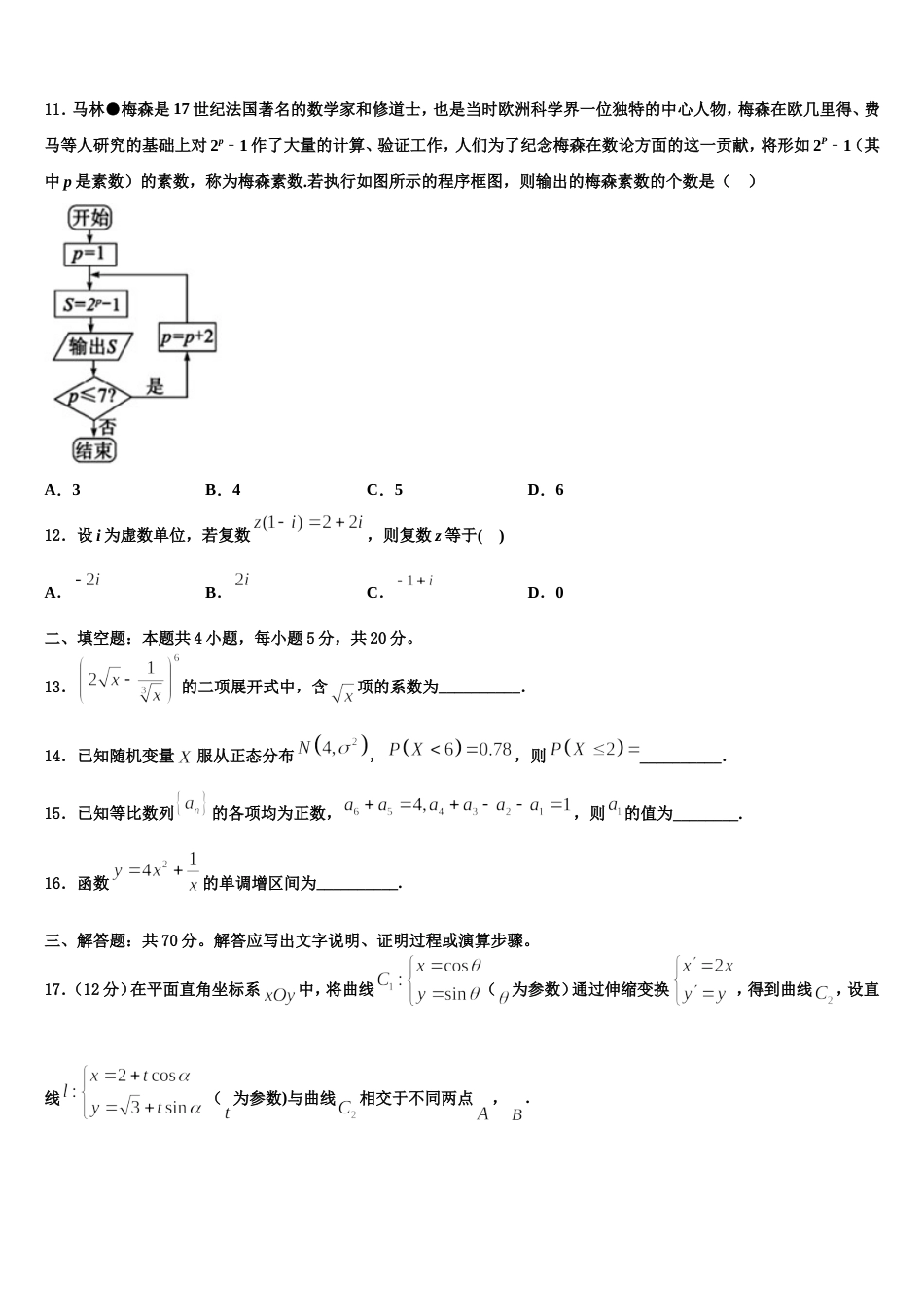 2024届湖南省衡阳市重点名校数学高三第一学期期末综合测试试题含解析_第3页