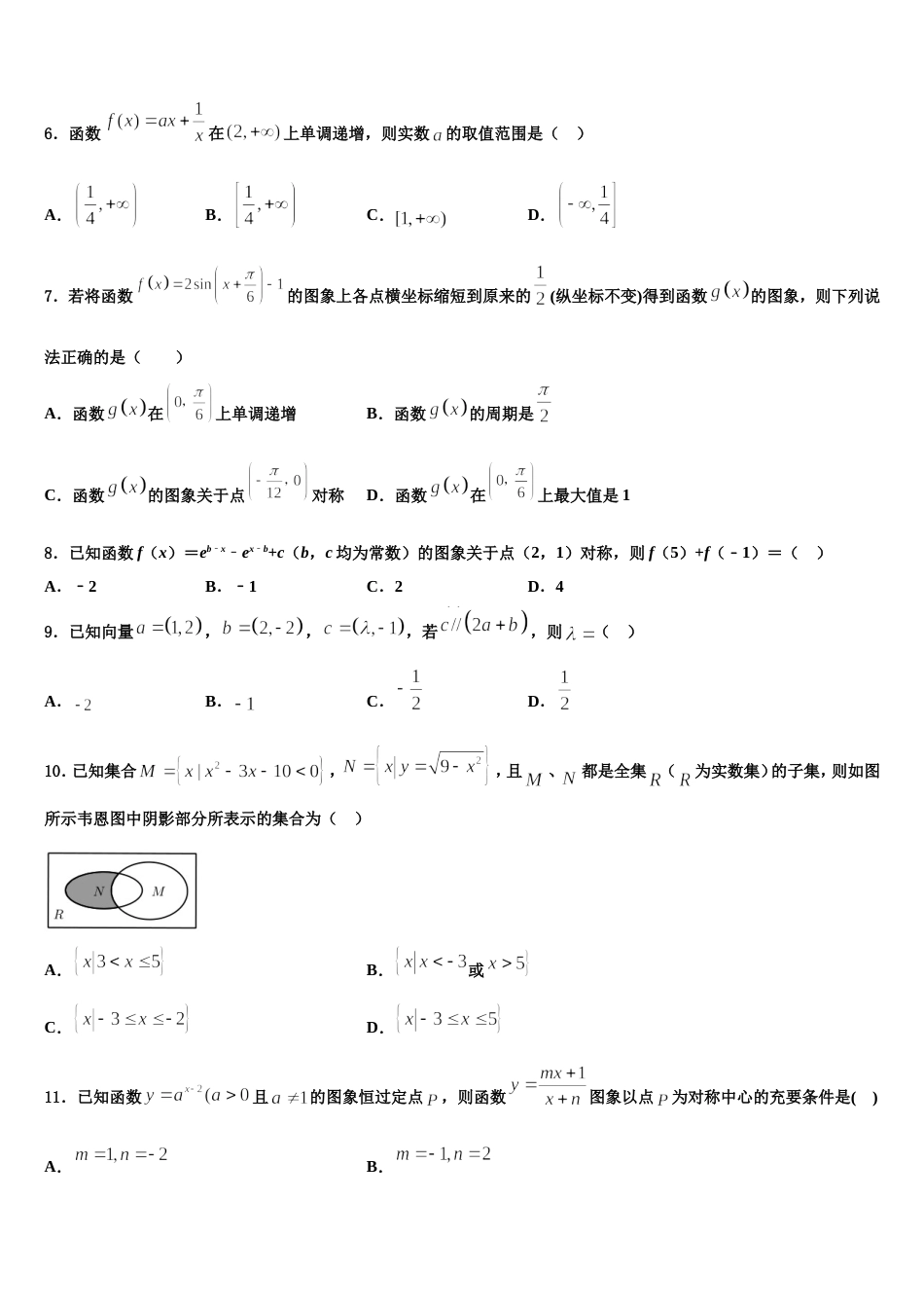 2024届湖南省衡阳一中高三上数学期末达标检测模拟试题含解析_第2页