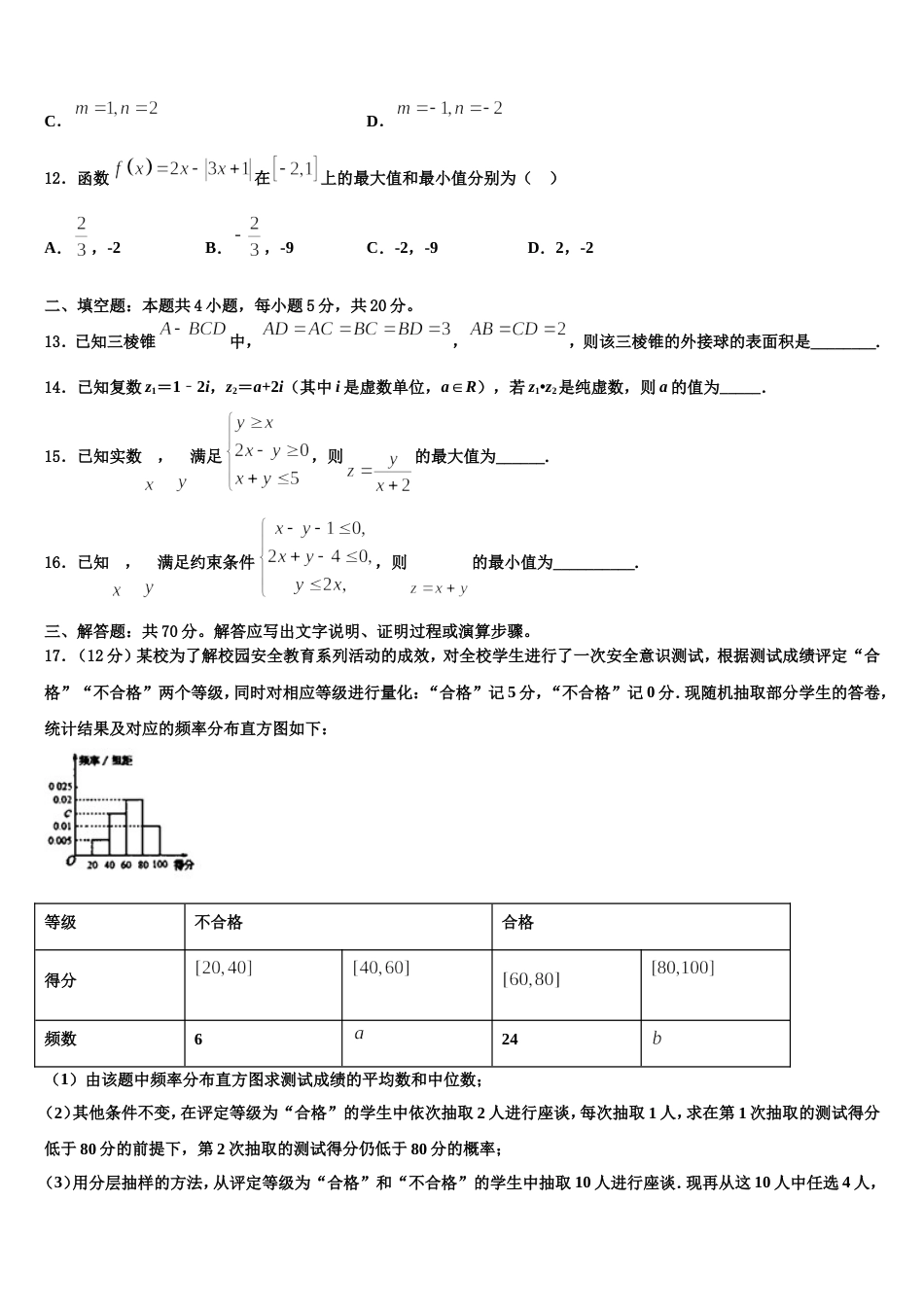 2024届湖南省衡阳一中高三上数学期末达标检测模拟试题含解析_第3页