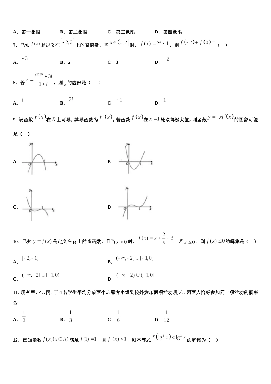 2024届湖南省怀化市数学高三上期末考试试题含解析_第2页