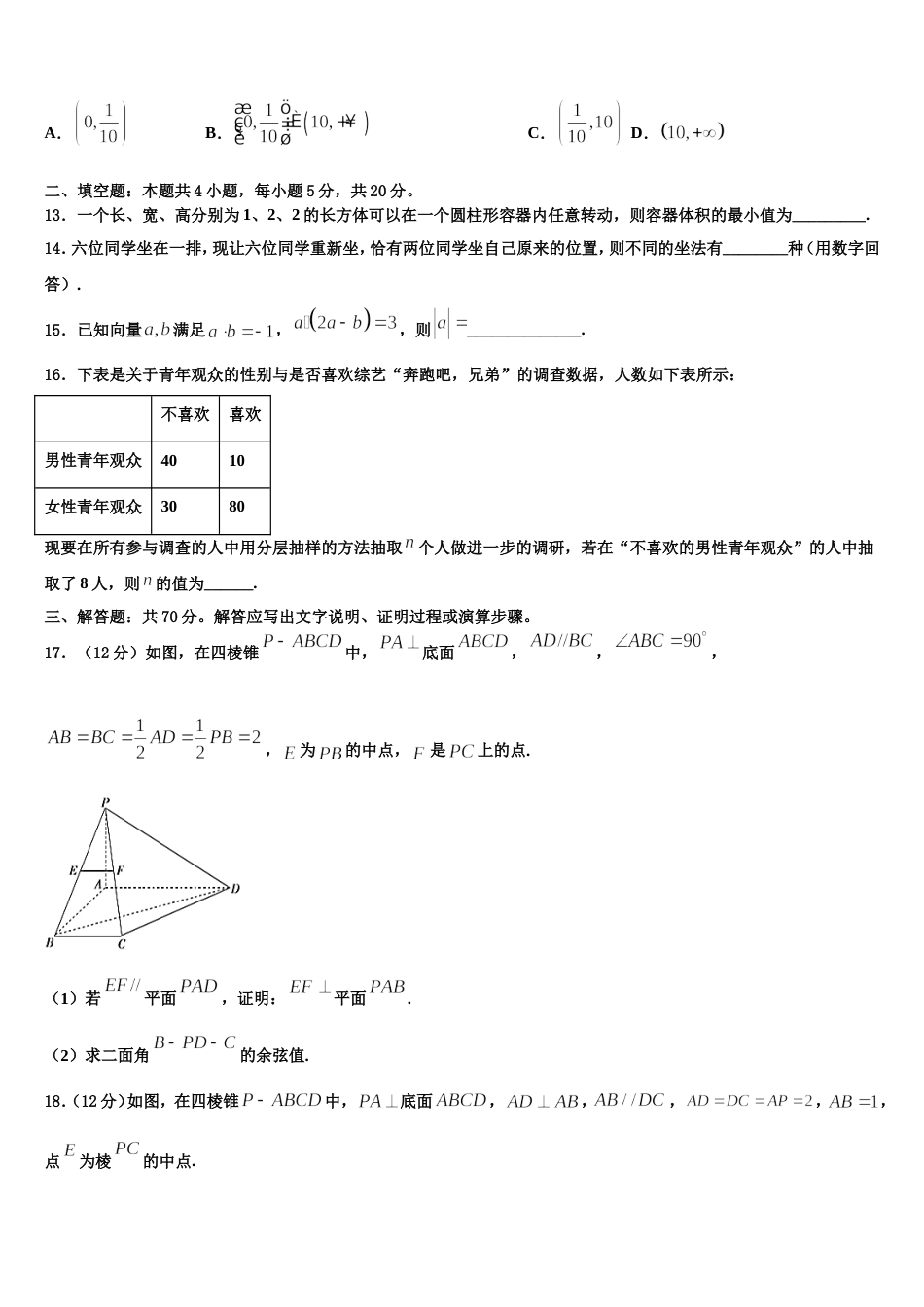 2024届湖南省怀化市数学高三上期末考试试题含解析_第3页