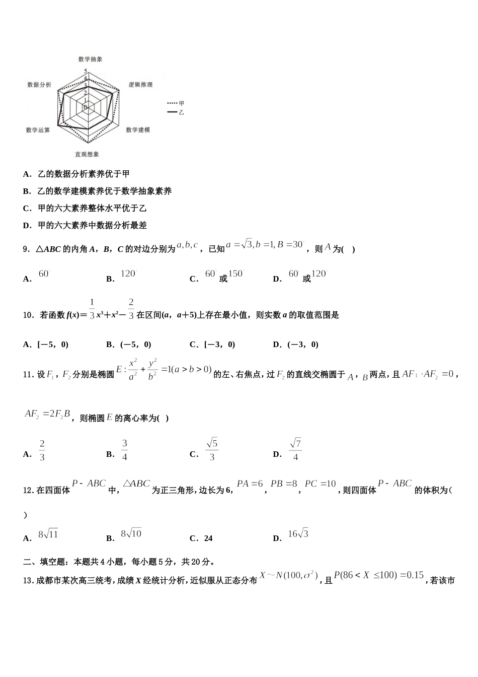 2024届湖南省嘉禾一中、临武一中数学高三第一学期期末质量跟踪监视模拟试题含解析_第3页